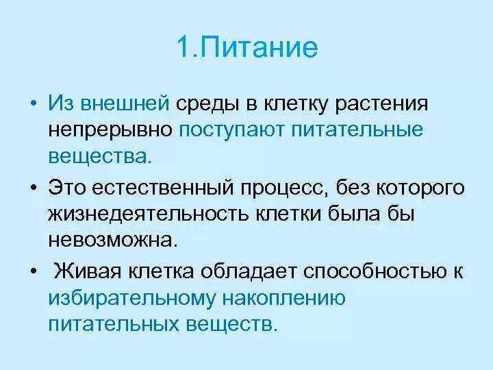 Жизнедеятельность клетки питание. Процессы жизнедеятельности клетки питание. Жизнедеятельность клетки конспект. Как питается клетка. В процессе жизнедеятельности клетки используют энергию