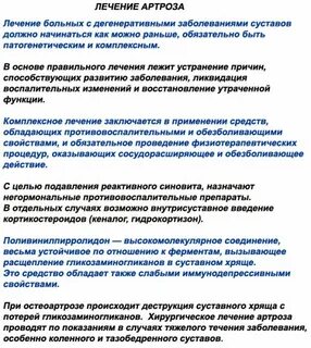 Артрозе отзывы пациентов