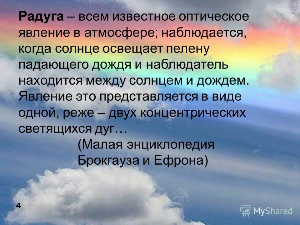 Описание радуги. Картина николая никаноровича дубовского радуга. Рассказ о небе. Сочинение на тему радуга. Описание явления радуга.
