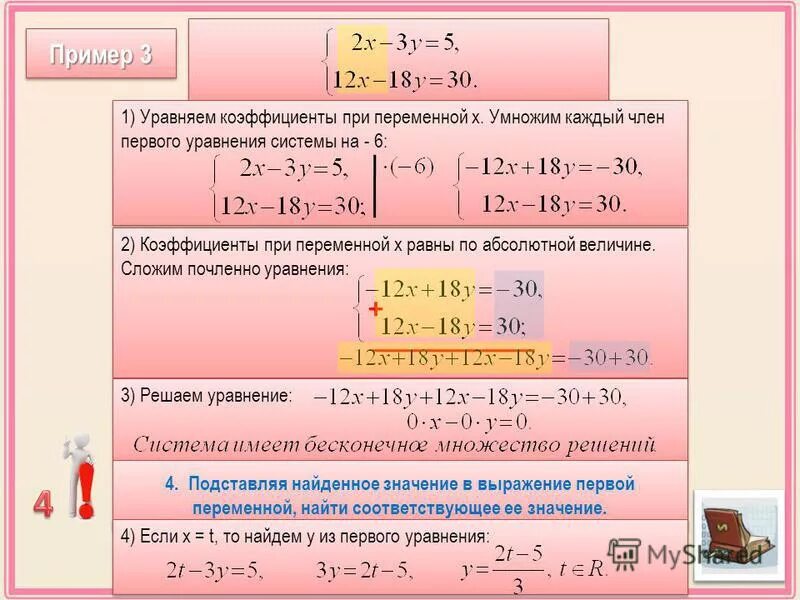 2х 9 7х при х. Коэффициенты в системе уравнений. Сделай коэффициенты при х равными. Система уравнений с переменными коэффициентами. Коэффициент при х.