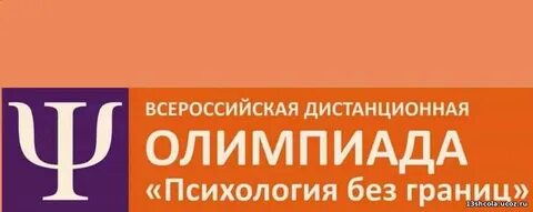 Психология без