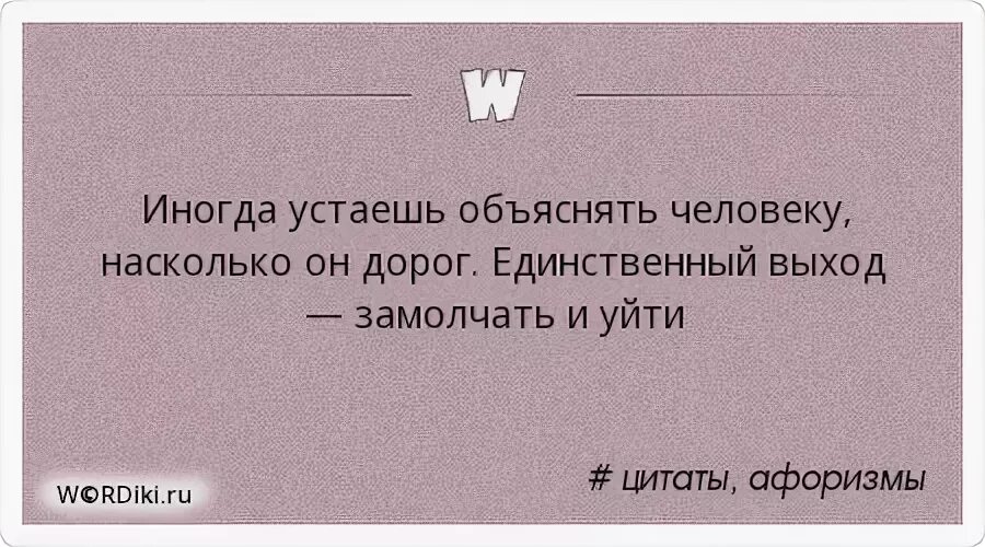 Устал объяснять. Иногда устаёшь объяснять человеку. Иногда устаёшь объяснять человеку насколько он. Иногда устаёшь объяснять человеку насколько он дорог.