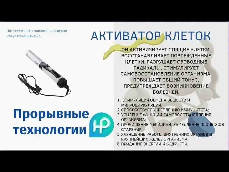 Активатор клеток. Активатор клеток аппарат. Китайский активатор клеток прибор. Активатор клеток whieda. Активатор клеток отзывы