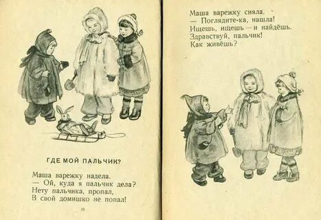 Маша варежку