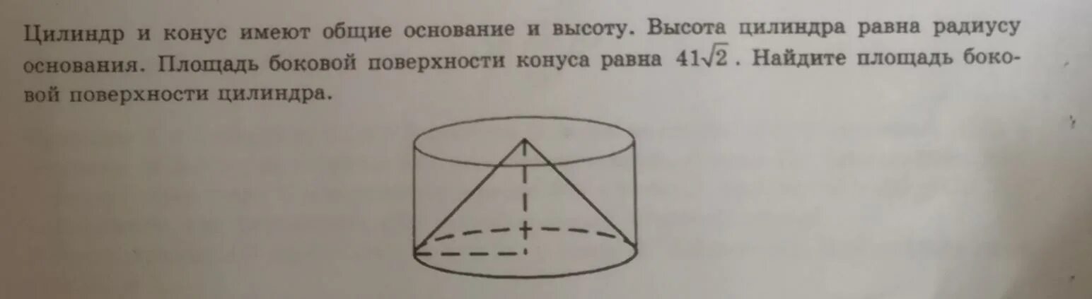 Цилиндр и конус имеют общую высоту. Площадь поверхности цилиндра. Площадь боковой поверхности конуса и цилиндра. Площадь основания конуса и цилиндра. Стог сена имеет форму цилиндра с коническим