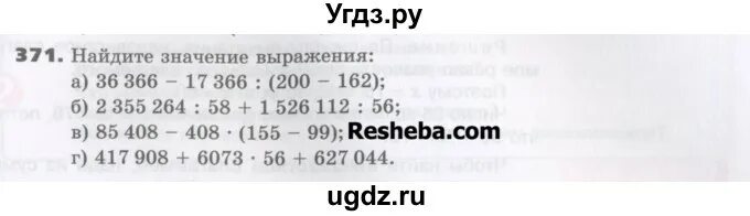 Стр 71 номер 5.446. Математика 5 класс номер 371. Номер 371 по математике 5 класс 1 часть. Математика 5 класс страница 71 номер 371. Математика 5 класс Виленкин номер 371.
