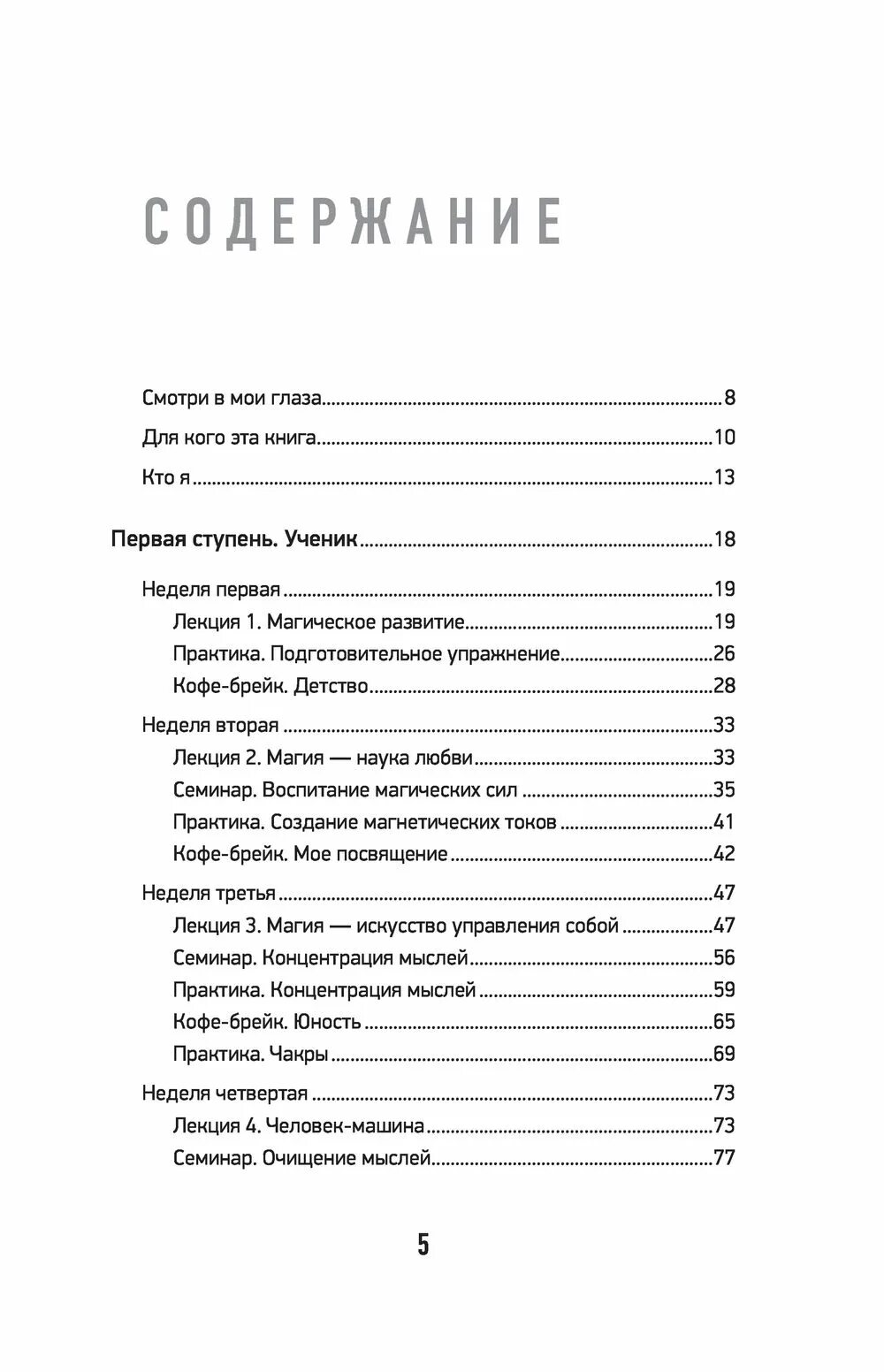 Искусство управлять судьбой. Магия. искусство управлять судьбой. ирина игнатенко книга. альберт игнатенко книги. ирина игнатенко магия.