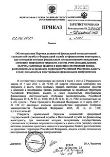 Какая ответственность к должностным лицам росфинмониторинг