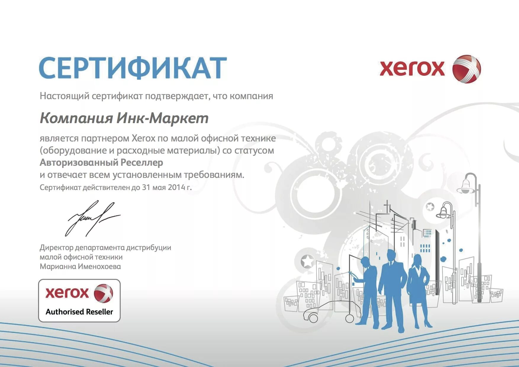 Ооо "региональный представитель". Настоящий сертификат подтверждается. Партнеры компании. Наши партнеры на сайте. Сертификат стратегического партнера.