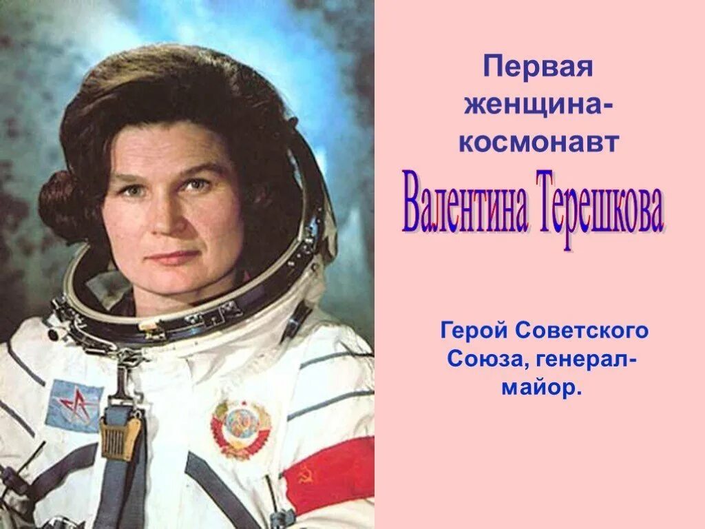 Первый космонавт ссср совершивший полет. Восток-6 космический корабль Терешковой. Космический корабль Валентины Терешковой.