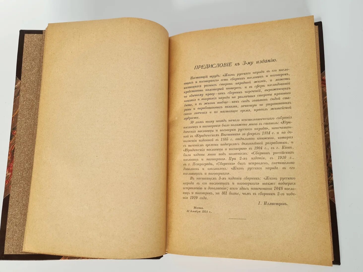 В середине в даль издал сборник пословицы. Товарищество Скоропечатни а. а. Левенсон. Снегирёв сборник пословиц. Сборник пословиц Васнецова. Д.М Княжевич сборник пословиц.