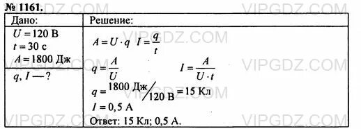 При напряжении 120 в в электрической лампе в течении 0.5 мин. Определите сопротивление электрической лампы. При напряжении 12в в электролампе в течение 10 мин израсходовано 900дж.