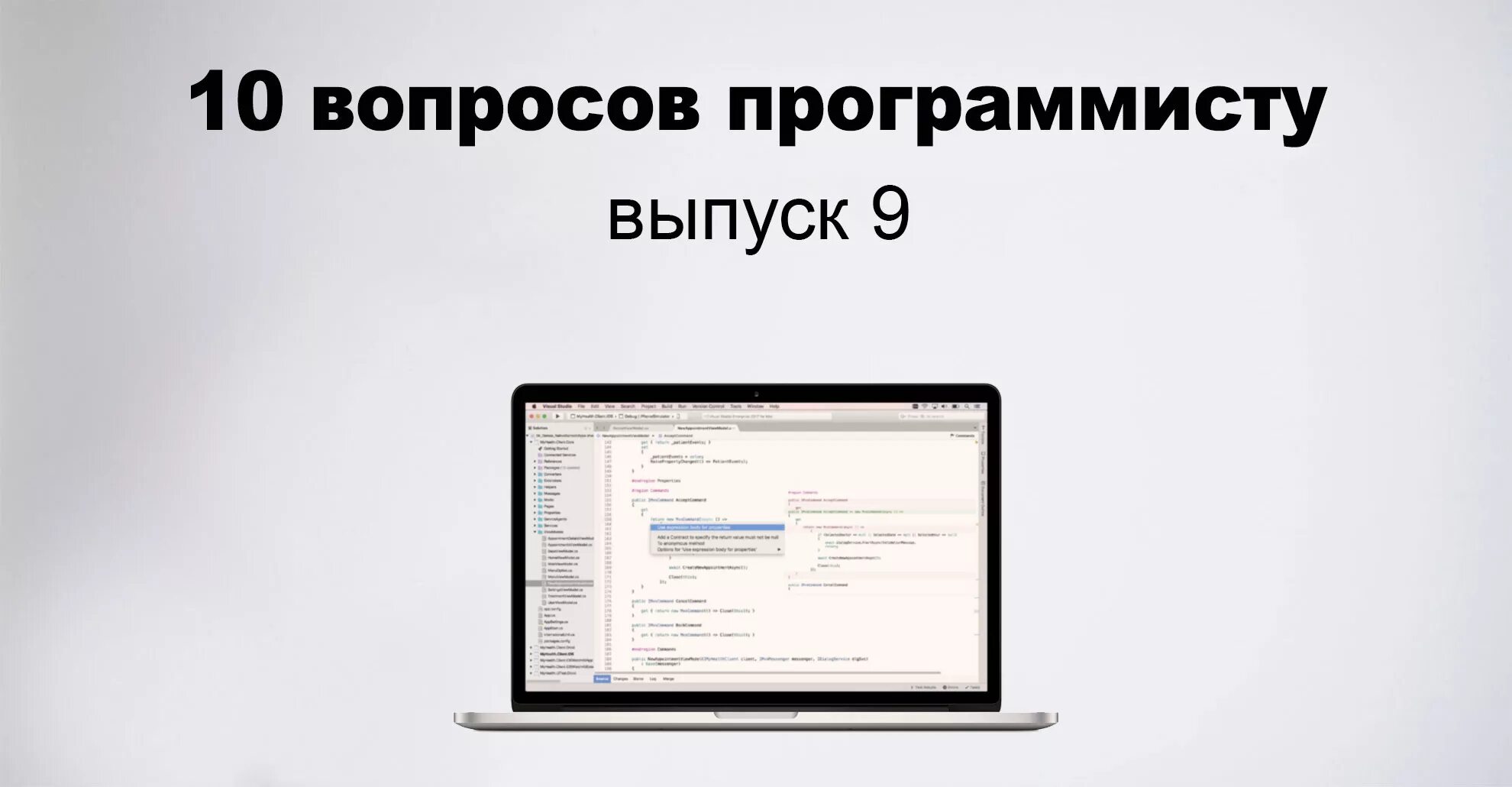 Программистов 9. Вопросы программисту. вопросы про программирование. интересные вопросы про программистов. необычные вопросы программистов.