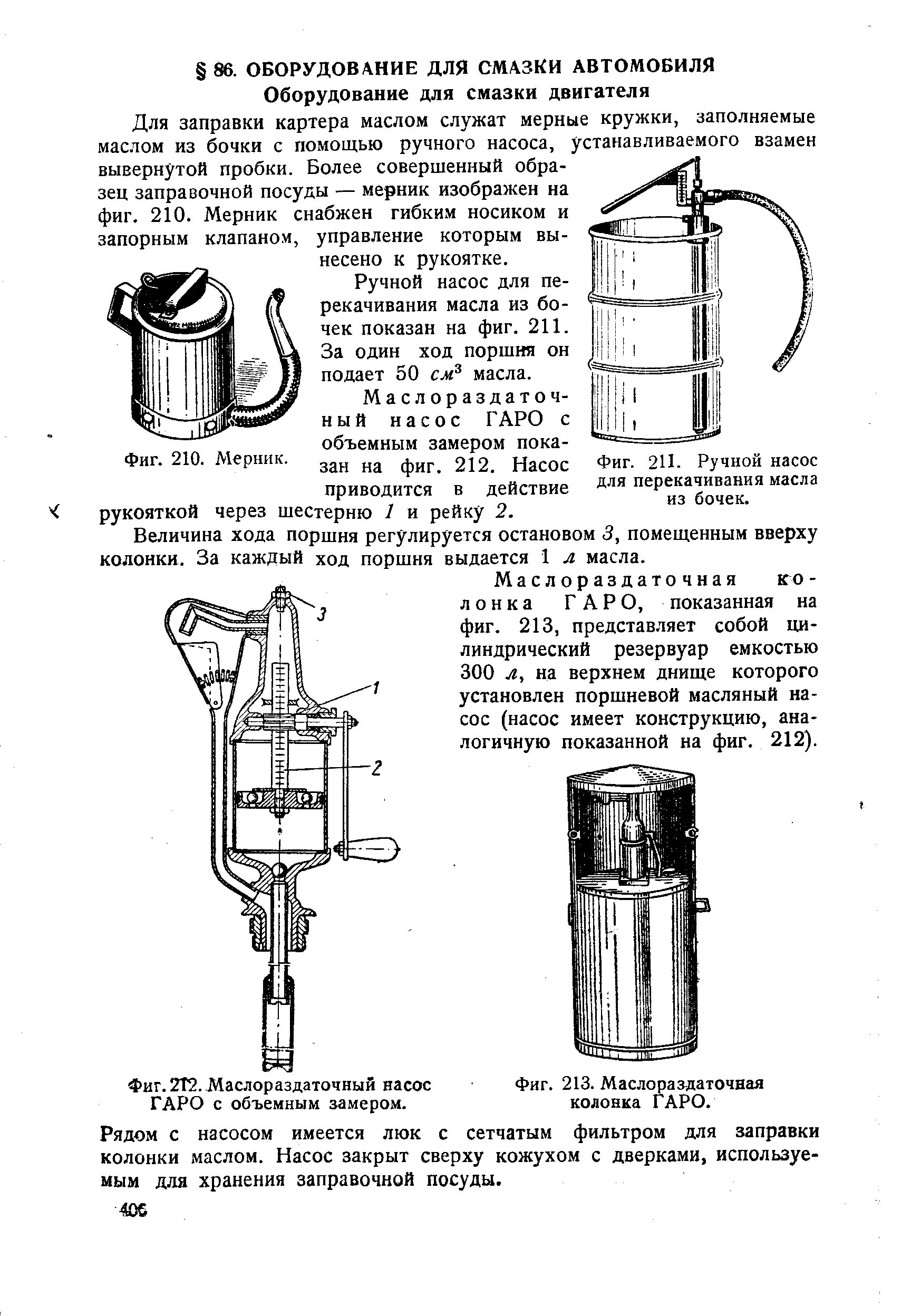 Как работает ручной насос. Как работает ручной насос. Ручной насос для абиссинской скважины схема. Принцип работы ручного водяного насоса. Ручной водяной насос для скважины своими руками чертежи.
