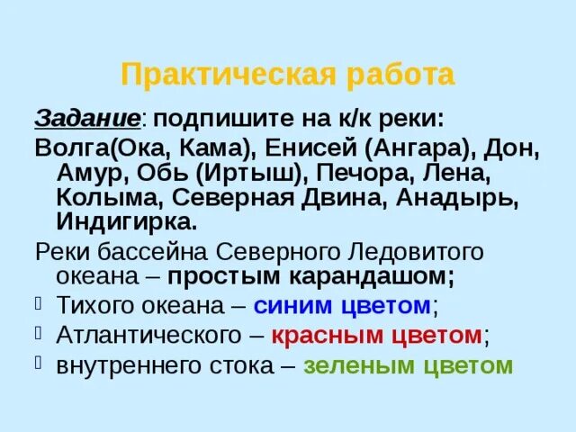 Дон обь лена индигирка это. Реки Волга Дон Печора Обь Иртыш Енисей Амур Анадырь Колыма Лена. Енисей, Обь, Печора, Лена, Дон. Обь Енисей Лена Колыма Печора Северная Двина. Реки Енисей Обь Лена Волга Печора Амур Северная Двина Индигирка.