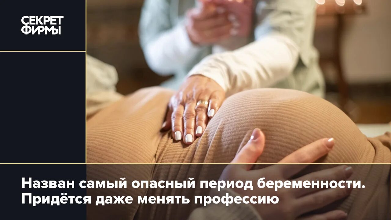 Критические периоды при беременности. Критические сроки. Самый критический период беременности. Периоды беременности 1 период. Опасные сроки во время беременности.