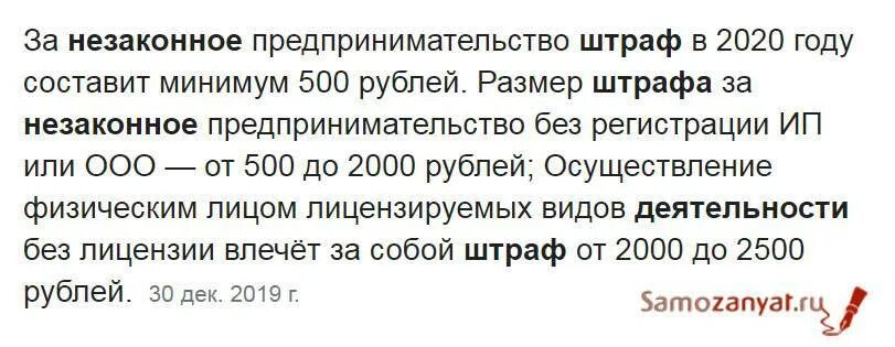 Наказание за незаконную деятельность. Штраф за незаконное предпринимательство. Наказание за незаконную предпринимательскую деятельность штрафы. Штраф за незаконную предпринимательскую деятельность в 2021. Штрафы за незаконную предпринимательскую деятельность 2022.