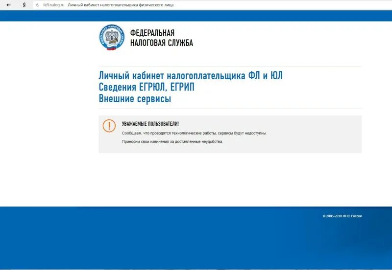 Почему сегодня не работает личный кабинет налогоплательщика. Кабинет налогоплательщика. Личный кабинет налогоплательщика. Кабинет налогоплательщика личный кабинет. Выйти из личного кабинета налогоплательщика.