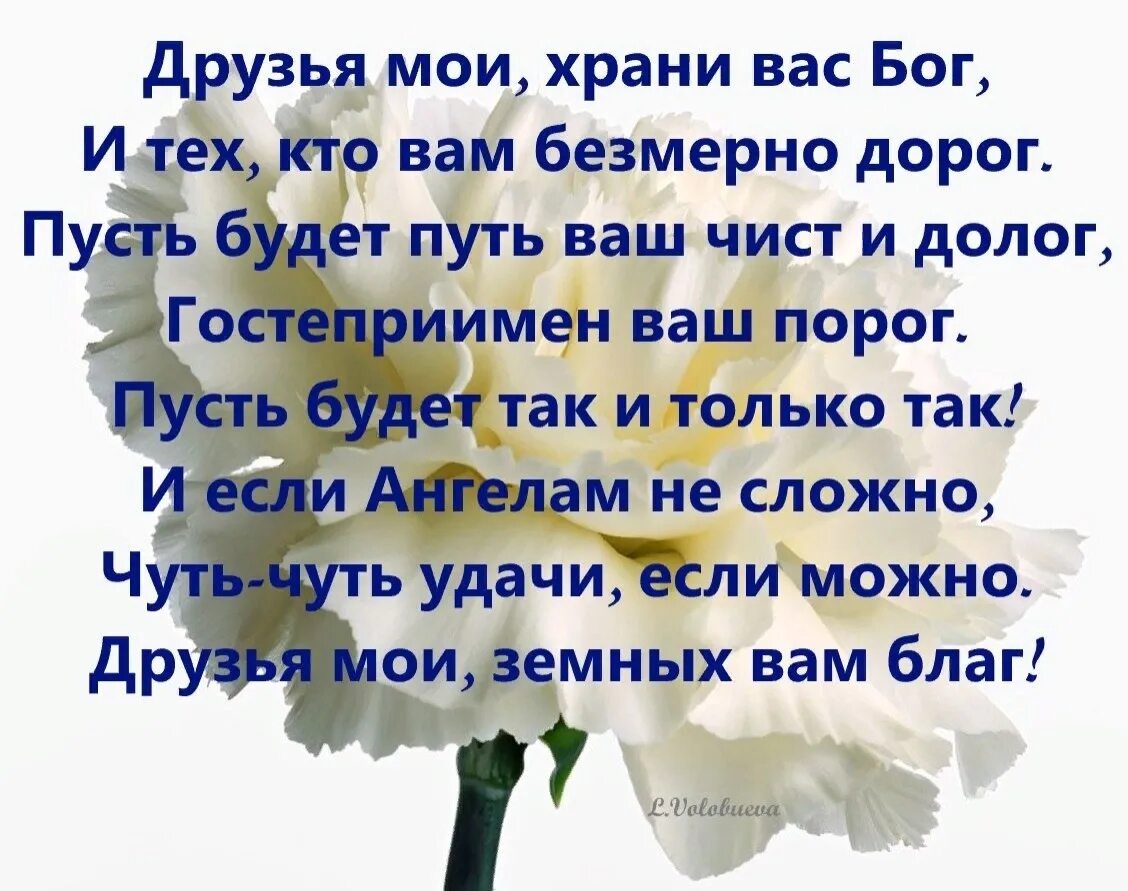 Давайте желать друг. Храни вас Бог. Храни вас Бог стихи. Храни вас Господь друзья. ХРАНИВАСБОГ,моидрузъя.