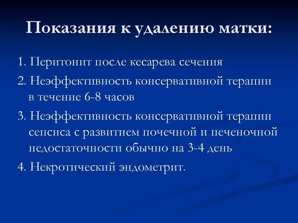 Что кушать после удаления матки