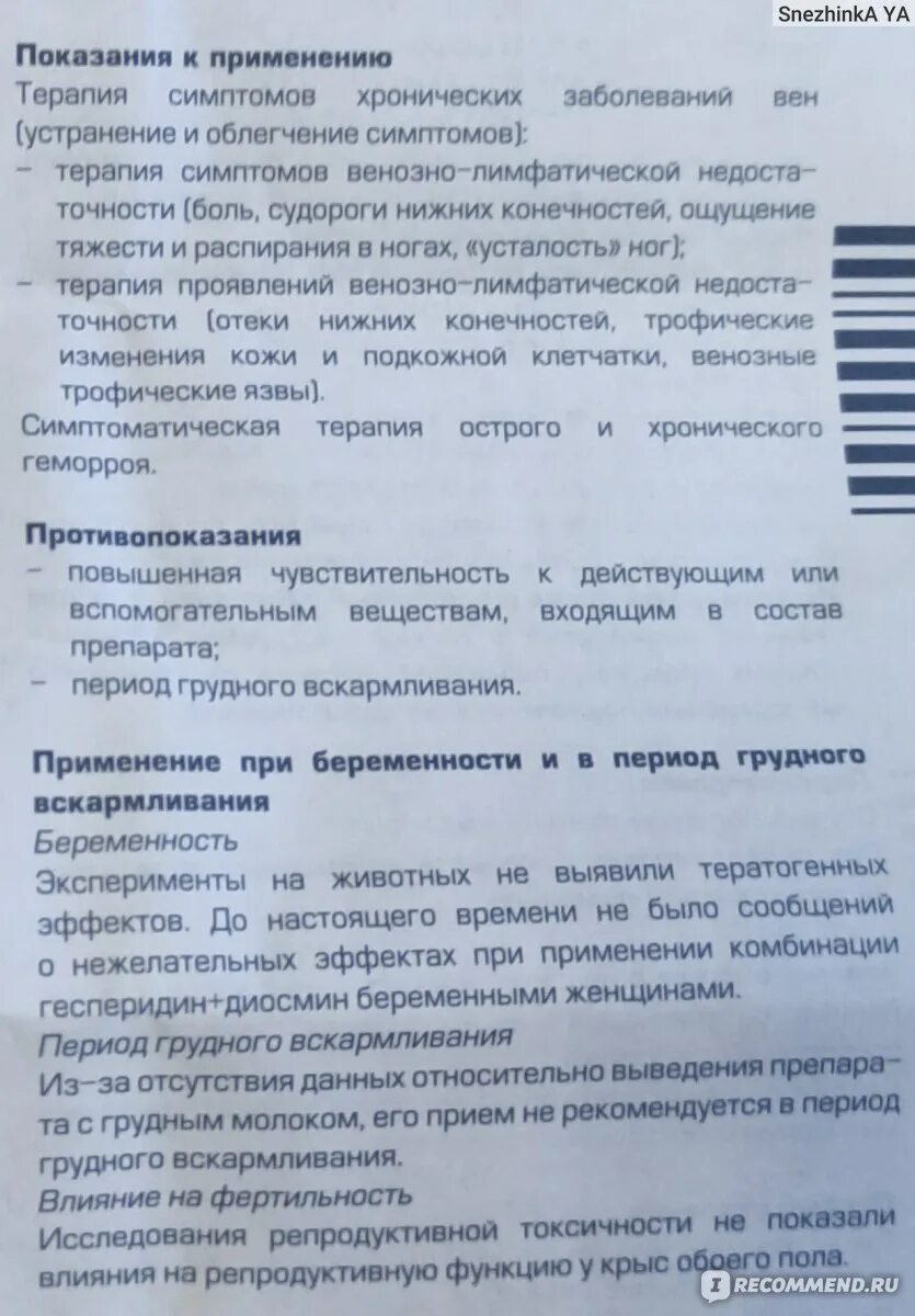 Диосмин отзывы врачей. Диосмин гесперидин Вертекс. Диосмин инструкция. Диосмин таблетки инструкция по применению. Диосмин 600 инструкция.