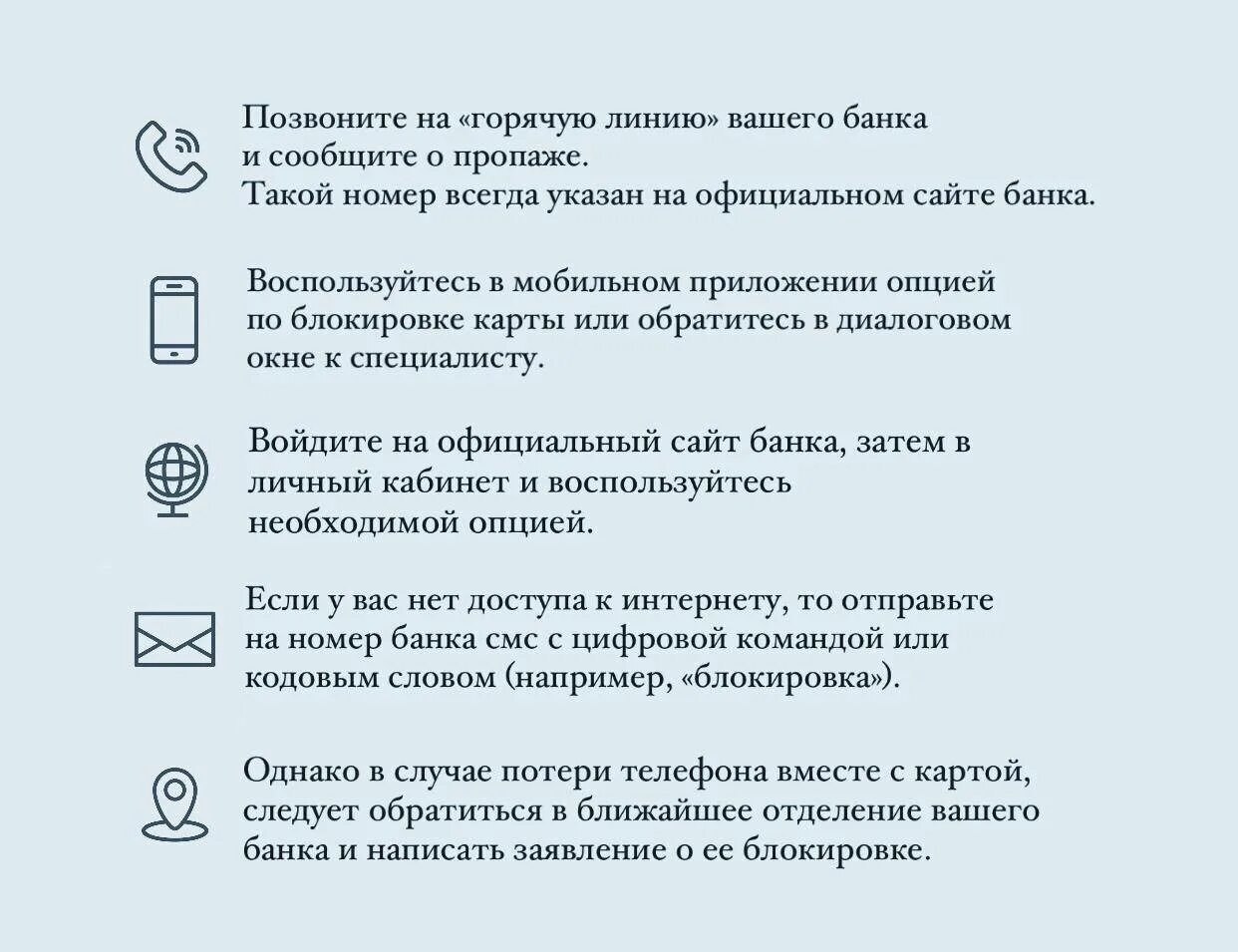 Как мошенники списывают с карт. Порядок действий в случае кражи банковской карты. Украли деньги с карты. Что делать если карта потерялась. Что делать если мошенники списали деньги с карты.