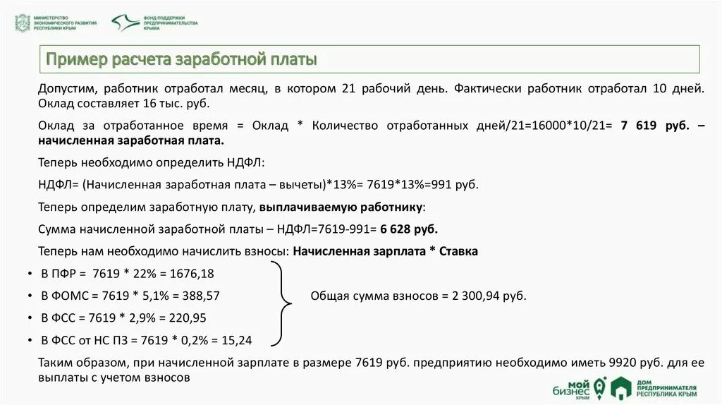 Вычисление заработной платы пример. Пример расчета заработной платы. Образец расчета заработной платы. Пример расчета зарплаты. Как посчитать заработную плату работнику