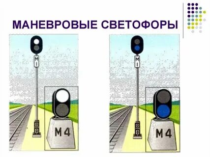 Бело синий светофор