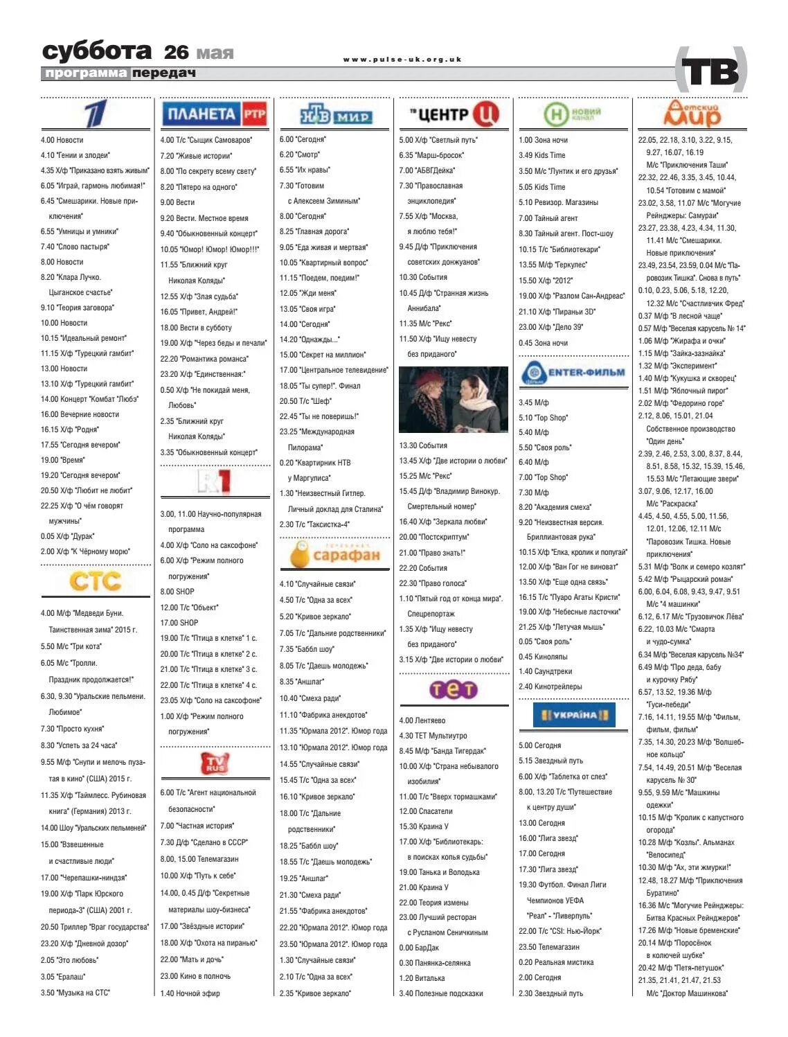Твпрограмма навсе канали полный. Суббота программа передач. Программа телепередач на субботу. Телеканал суббота программа передач. Программа на субботу и воскресенье.
