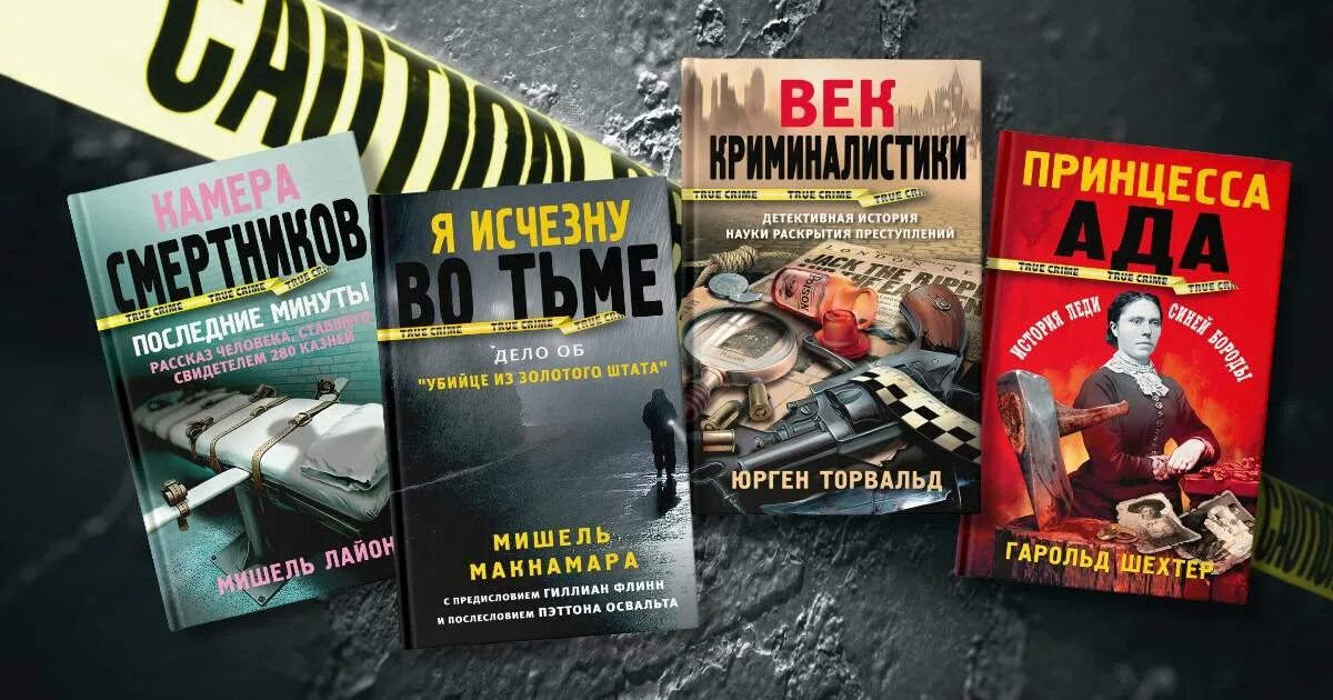 Жанр крайм