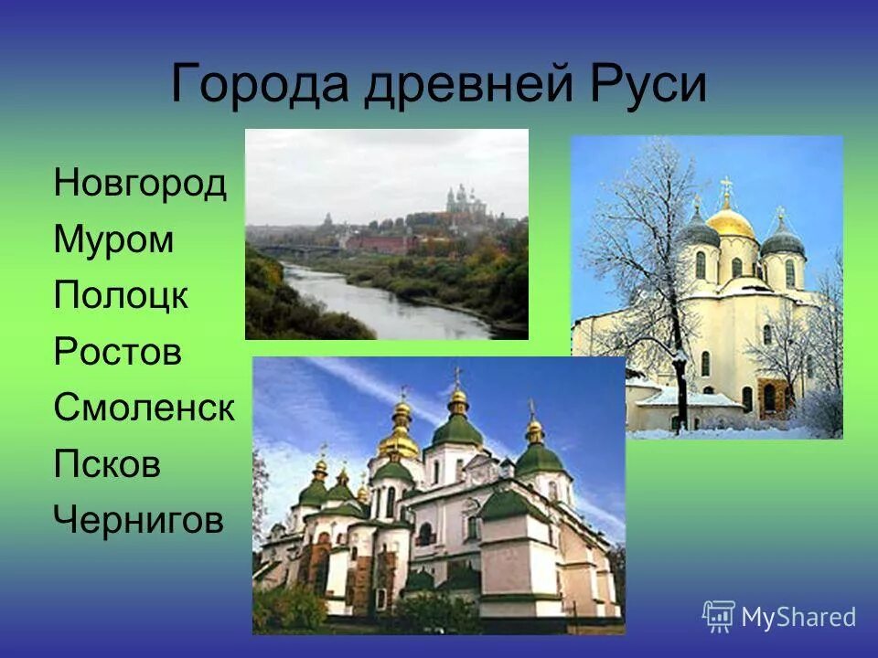 Проект история городов руси