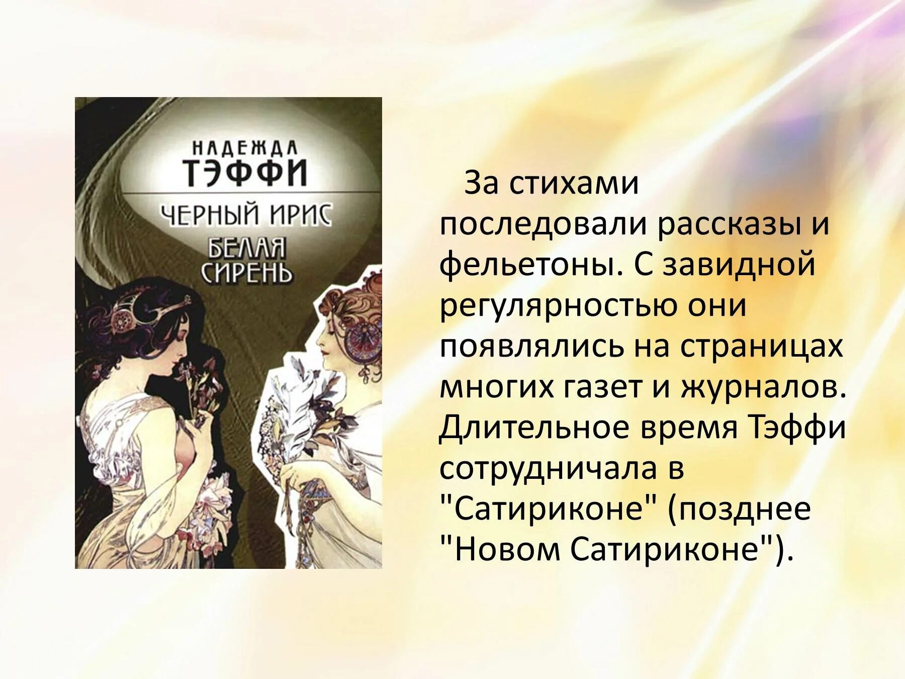 Тэффи книги. Тэффи основные произведения. Тэффи стихи.