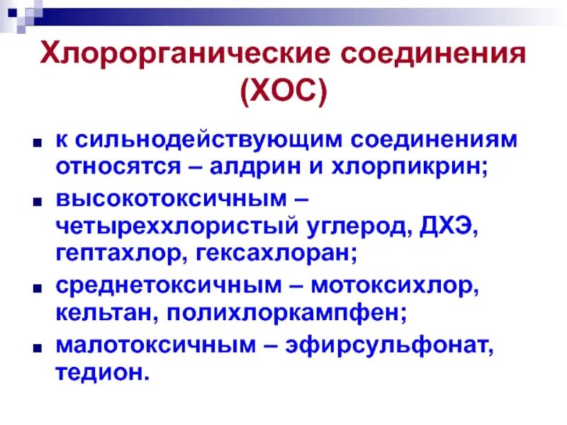 Хлорорганические вещества. Хлорорганические соединения. Хос хлорорганические соединения. Хлорорганические пестициды характеризуются.