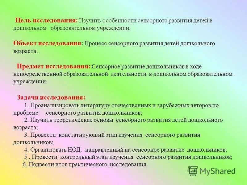 дошкольного возраста предмет исследования