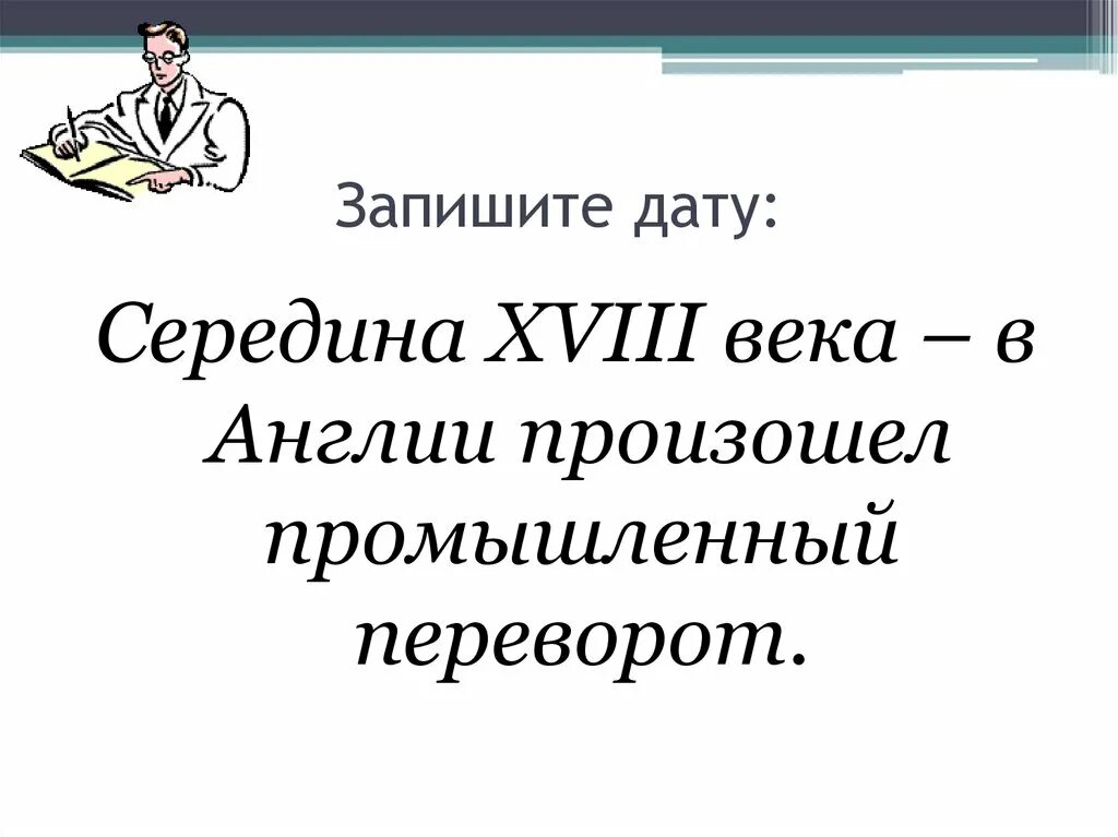 На пути к индустриальной эре. Аграрная и промышленная революция в англии. Урок англия на пути к индустриальной эре. На пути к индустриальной эре 7 класс презентация таблица. На пути к индустриальной эре.