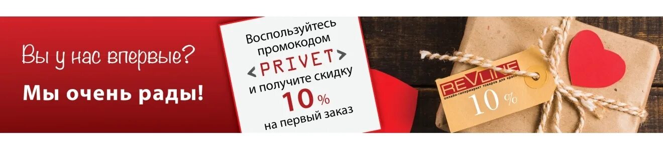 Промокод на первый заказ покупку. Скидка на первый заказ. Скидка 10 по промокоду. Скидка 10 процентов на первый заказ. Скидка на первую покупку.