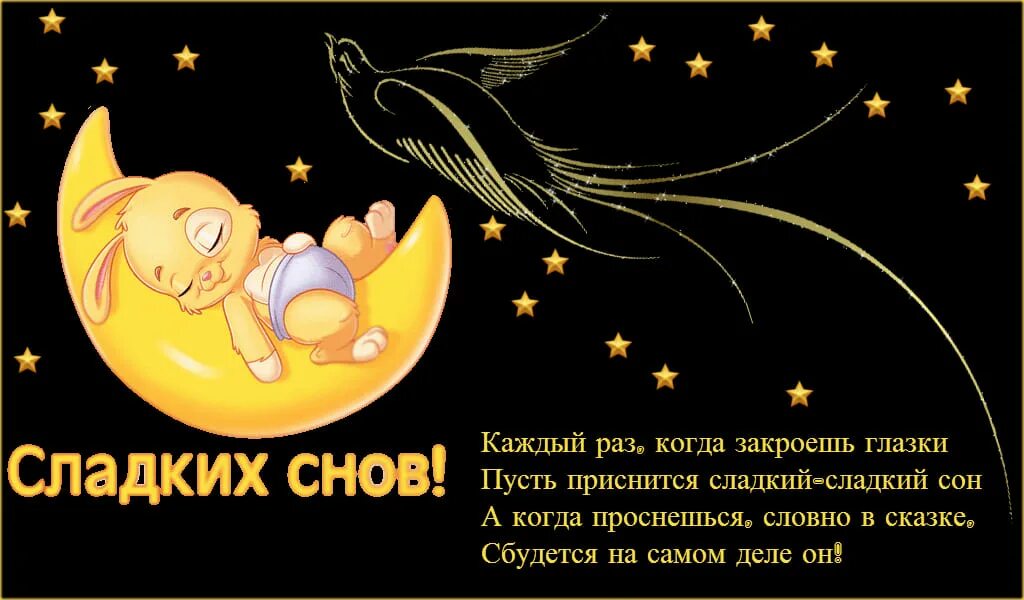 Ночи солнышко. Спокойной ночи сладких снов. пожелания сладких снов. доброй ночи сладких снов. открытки спокойной ночи сладких снов.