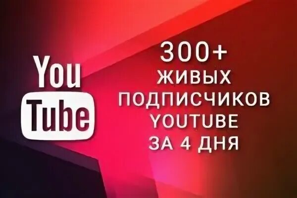 Сайт подписчиков ютуб. 300 Подписчиков. 300 Тысяч подписчиков ютуб. 0 Подписчиков на ютубе. Ютуб 330 подписчиков.