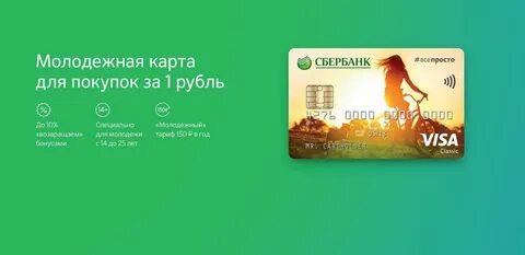 Бесплатные карты для молодежи