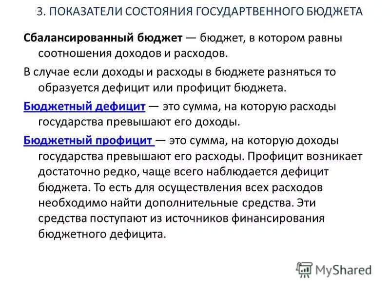 Контрольная работа по теме государственный бюджет. Контрольная работа по теме государственный бюджет