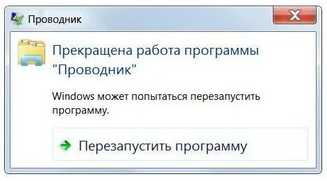 Прекращена работа проводника