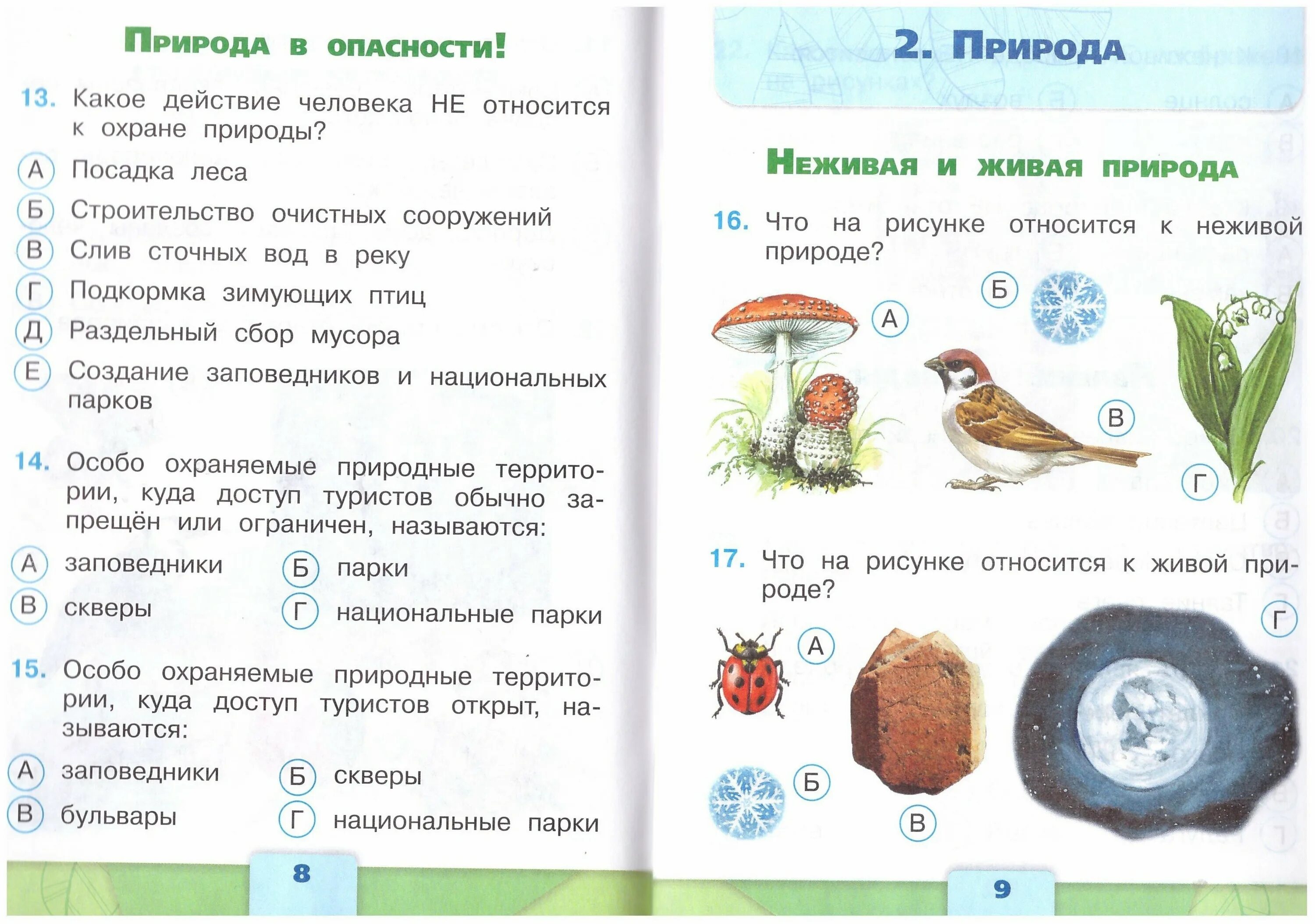 тестовая работа по окружающему миру 2 класс 3 четверть школа россии. окружающий мир 2 класс итоговая контрольная работа школа россии. тесты окружающий мир 3 класс перспектива плешаков новицкая назарова. окружающий мир 3 класс перспектива контрольные работы. барылкина перова окружающий мир 4.