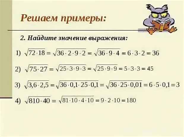 Найдите значение выражения корень 7 2 25