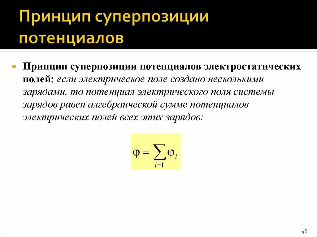 циркуляция вектора скорости плоского потока жидкости. потенциальная энергия силы тяжести формула. потенциальное движение жидкости. электрический потенциал формула. уравнение шредингера гамильтониан.