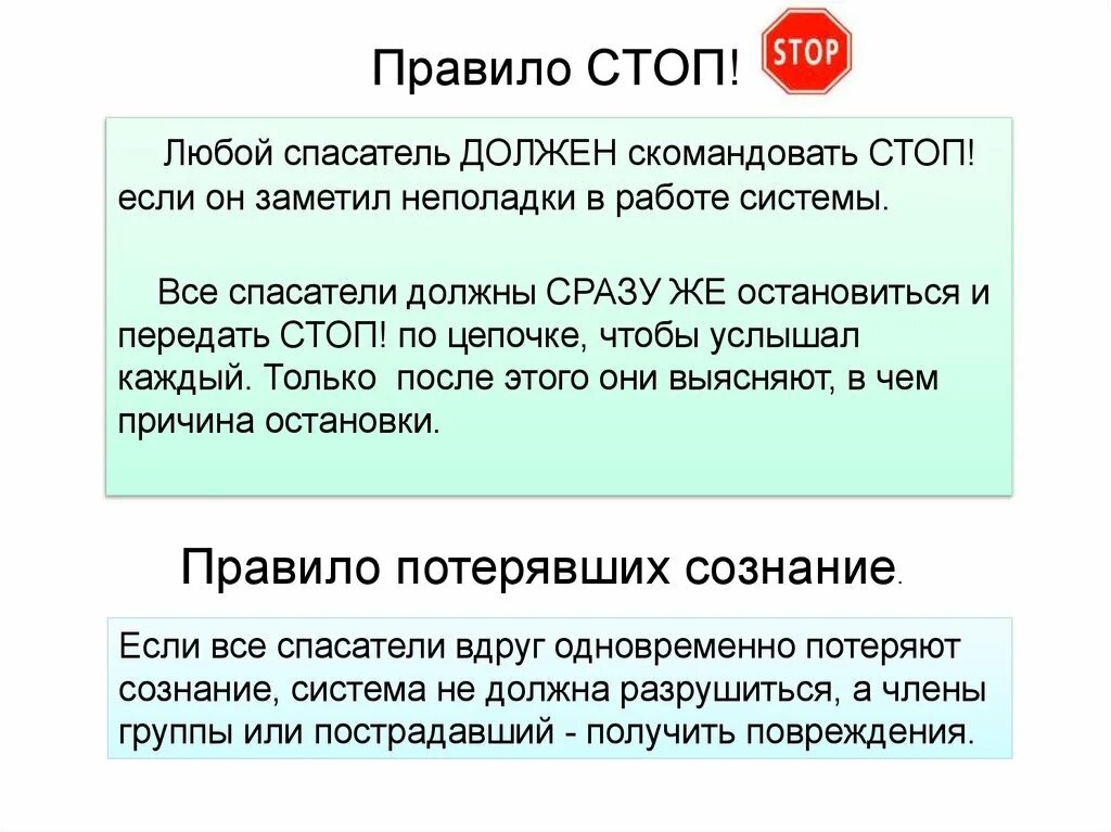 Остановиться передавать. Правило стоп. Правило стоп в психологии. Правило стоп в тренинге. Правила работы в группе правило стоп.