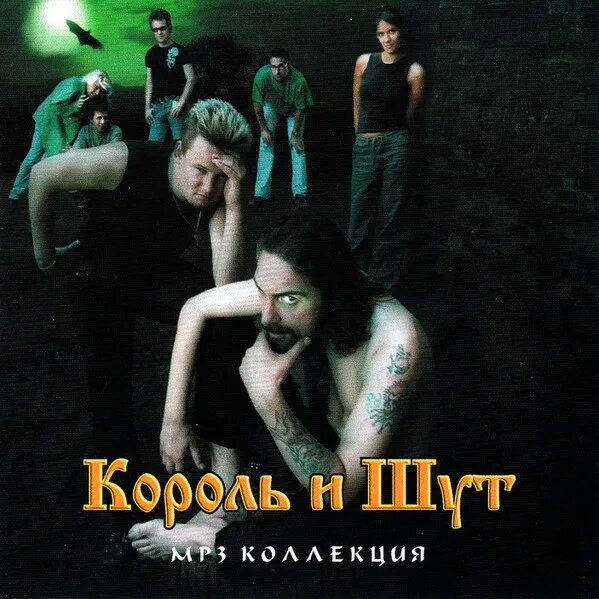 Король и Шут - жаль, нет ружья (2002). Король и Шут-жаль, нет ружья! (2002, Мистерия звука). Король и Шут жаль нет ружья обложка альбома. Сборник Король и Шут диск.