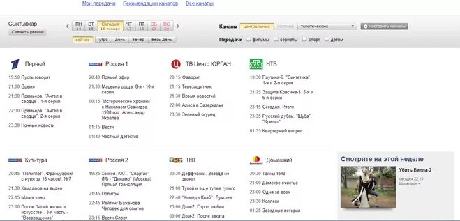 Передачи на сегодня все каналы энгельс