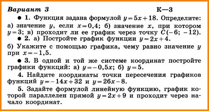 Самостоятельная работа по алгебре линейные функции. Контрольная работа по алгебре 7 класс Макарычев линейная функция. Контрольная по алгебре 7 класс Макарычев с ответами. Контрольная работа по алгебре 7 класс с ответами и решением. Алгебра 7 класс Макарычев самостоятельные работы.