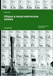 Неорганическая химия задачник