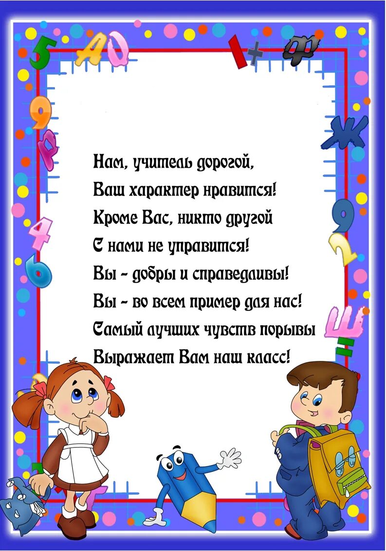 Стихотворения про начальную школу. Слова благодарности учителю. Слава благодарности учителю начальных классов. Благодарность учителю начальных классов. Слова благодарностиучите.